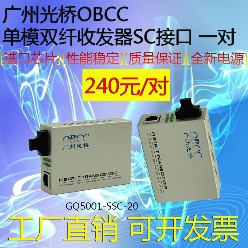 Light bridge GQ5001-SSC-20 100 trillion single-mode dual fiber transceiver SC Gwangkou (20KM) manufacturer direct