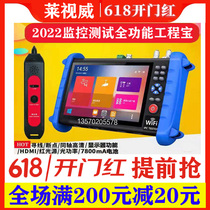 Laishiwei full-featured IPC-X digital network simulation fully compatible engineering treasure monitoring and security video tester