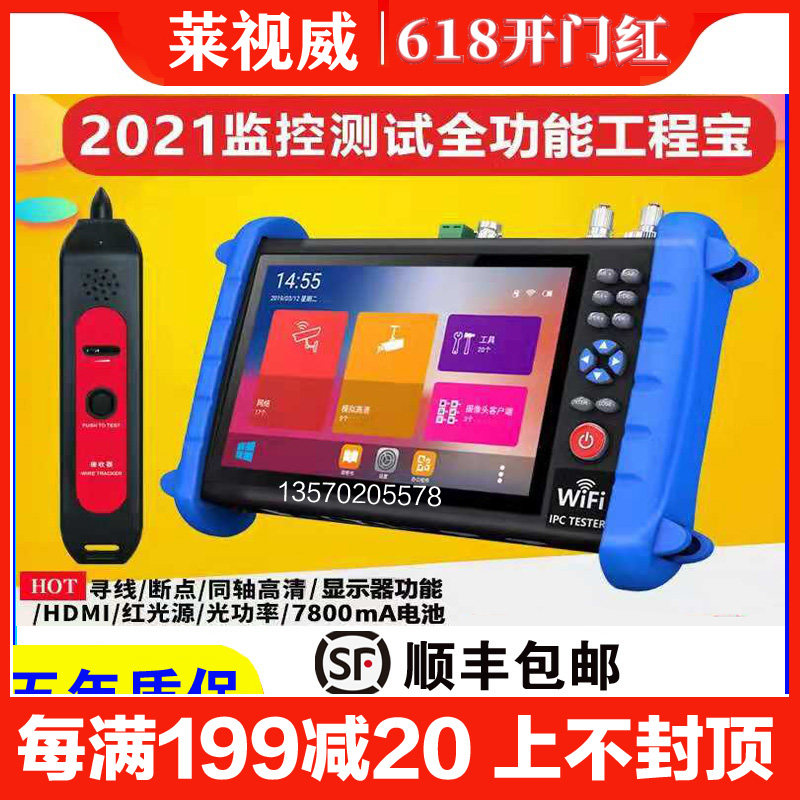 Lai Shiwei full-featured IPC-X digital network analog full compatibility engineering treasure monitoring security video tester