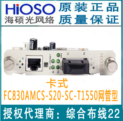 Haishuo card type 100M single fiber network tube transceiver FC830AMCS-S20-SC-T1550 original