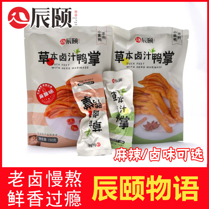 Chenyi Logos Halogen Duck Claw Flavor Vacuum Packaging Snacks Preceptive Halogen Spicy Duck Palm 150g*2 bags