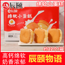 Chen Summers soft small cake 660g bread Snack Cake Children Nutritious Foods High Calcium Milk Small Pastry