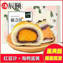 Chen Summer is crisp with your egg yolks and sissy bridesmaid hi egg baked sea duck eggs 12 pieces of pastry net red snacks food