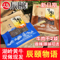 Chen Summer Bull beef dry Ryan Lake Ridge Beef Beard Private hand ripping yellow beef Dried Beef two sacks of 400g net red snacks