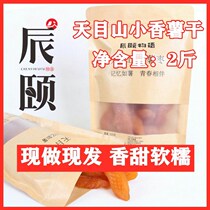 Chen Summers Tianmu Mountain Xiaoxiang sweet potato date Linan and orchard handmade original flavor sweet potato ground melon dry 500g * 2 catty