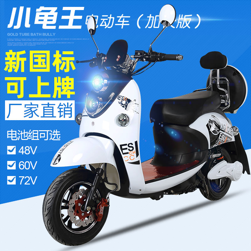 Double lamp small turtle king electric car 60V new national standard scooter electric car 72V lady can be on the card electric car