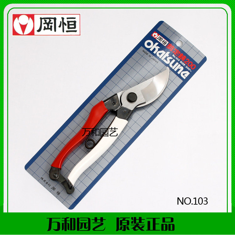 Japanese Okhengu Branch Cut OKATUNE103 Professional prunes of prunes with prunes of prunes and garden shears