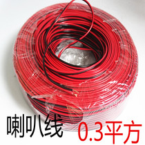 Speaker cable Audio cable Car speaker cable with nerve cable Audio engineering loose wire Speaker speaker cable