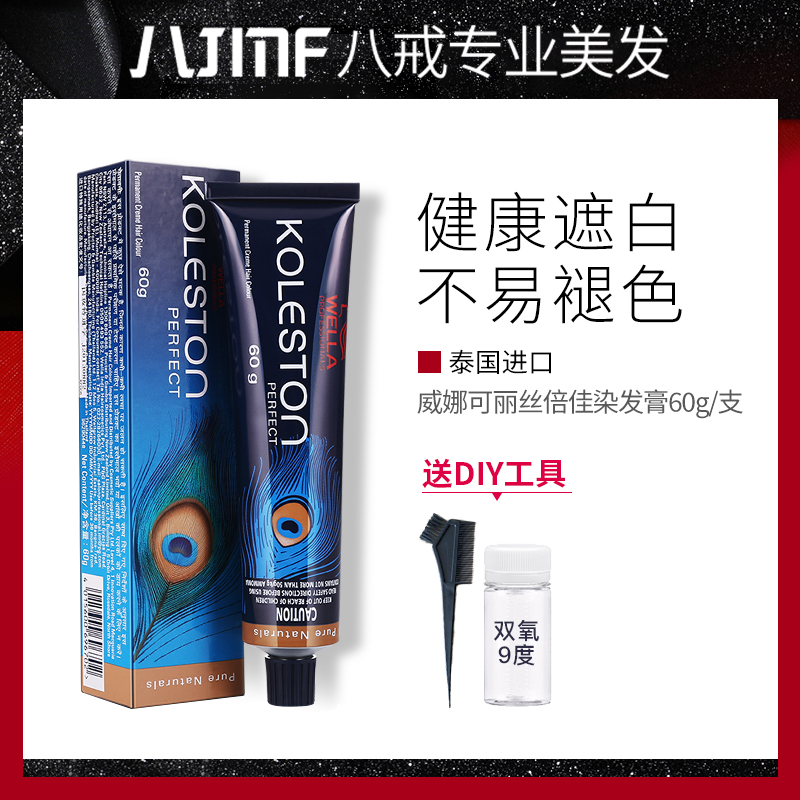 wella wienna dye cream can be livelly dyed hair cream hair dye oiled with white hair black brown pop color