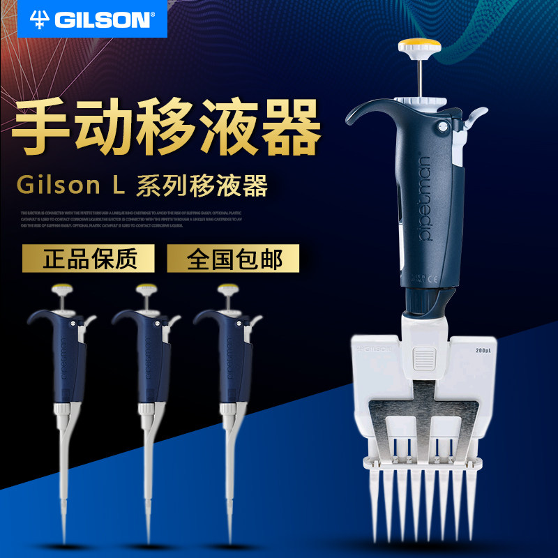 Gilson Gilson PL type single track 8 Road 12 Road whole Sterilized micro-adjustable pipette plus sample platoon gun