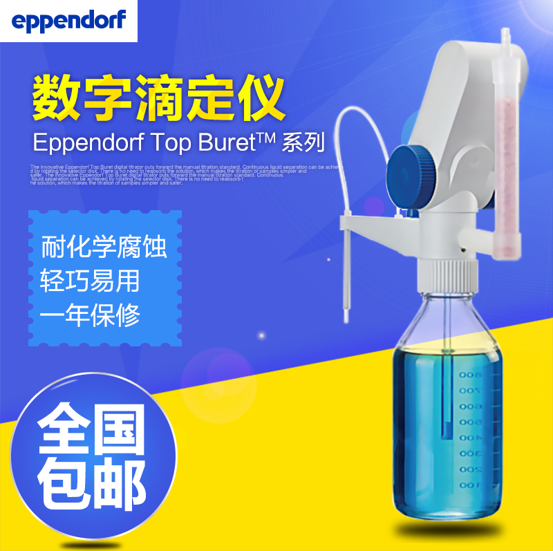 Eppendorf/艾本德 Top Buret H / M 数字瓶口滴定仪连续分液器
