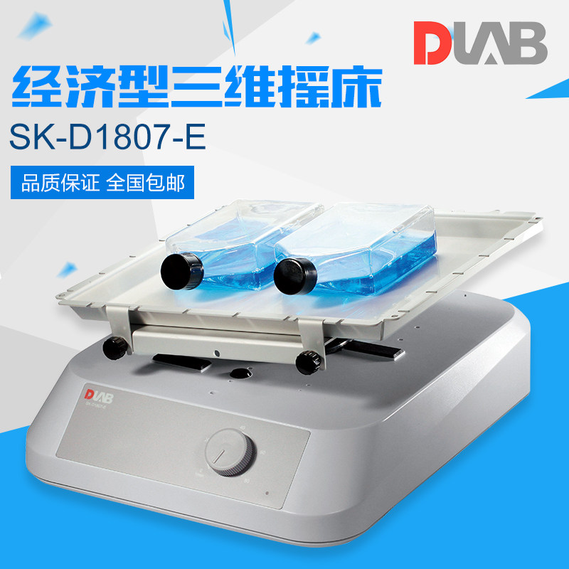 DLAB/大龙 SK-D1807-E标准型LED数显三维摇床含托盘