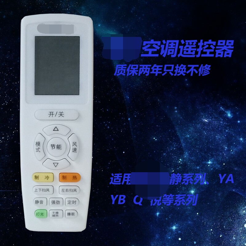 Original every day with a variety of air conditioning remote control cool Wang cool Bao Q series and other Yue Ya Yue wind universal