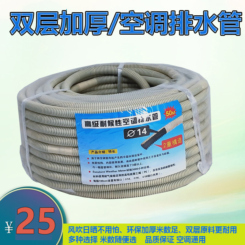 Air conditioning drain pipe air conditioning water pipe air conditioning accessories thickened double layer beautiful air conditioning drip pipe