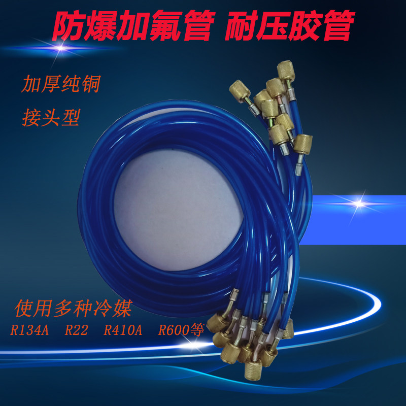 Add-fluorine tube refrigerant snow seed dosing tube air conditioning flout tube dosing tube dosing tube with fluorine tube R410R22 tube