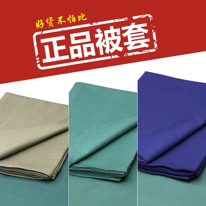 Housekeeping quilt cover cotton army green quilt cover olive green sea blue flame blue student dormitory single military training quilt cover