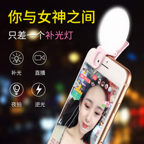 Mini fill light mobile phone selfie artifact live fill light beauty skin rejuvenation mobile phone lens Apple photo thin face
