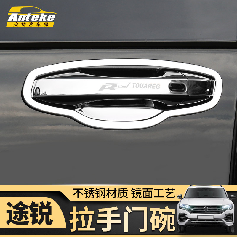 19-21 Volkswagen new Touareg handle door bowl door handle trim strip sticker strip light strip exterior decoration decoration decoration special accessories