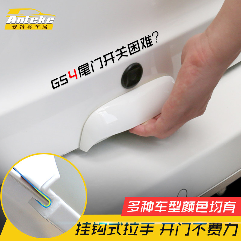 Dedicated to GAC Trumpchi gs4 tailgate handle trunk door bowl door handle GS4 modified special decorative accessories