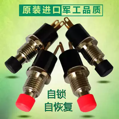 Spot imported button self-locking switch small 7mm Metal 2-pin normally open normally closed power switch self-reset button
