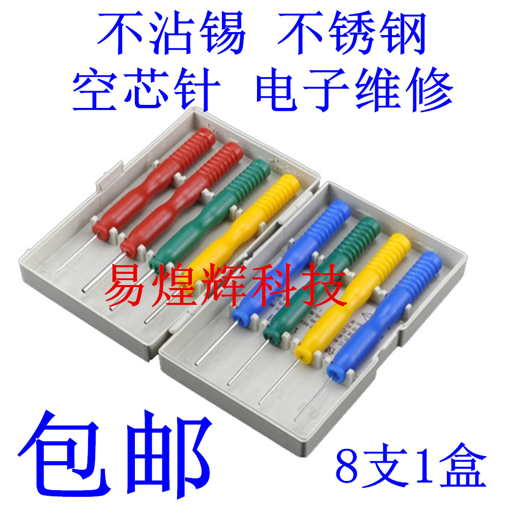 Non-tin stainless steel hollow needle Hollow needle Special pin component Capacitor electronic component repair