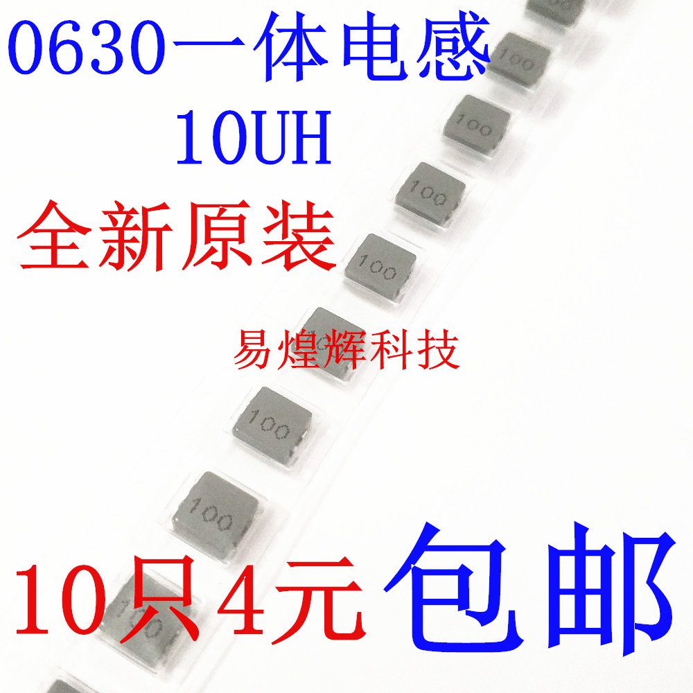 0630 integrated power inductor 10UH high current 0630 inductor 10 pieces 4 yuan brand new