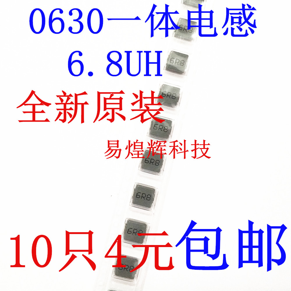 0630 integrated forming power inductance 6 8UH large current 0630 inductance 10 only 4 Yuan