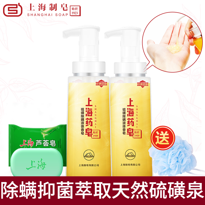 Shanghai soap except mites soap sulfumed with mite liquid soap family containing mite bacteriostatic body lotion