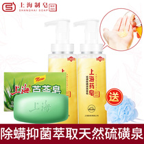 Shanghai mites sulfur soap sulfur removal liquid soap set anti-mite antibacterial sulfur shower gel bath wash hands