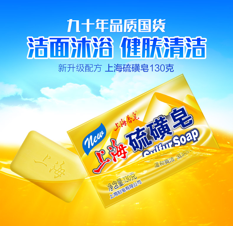上海香皂 硫磺皂130g*4块 抑菌除螨洗脸 图1