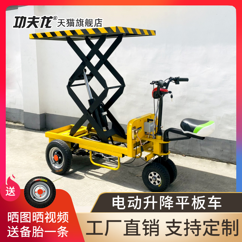Pulling electric vehicle lifting trolley truck flatbed agricultural load three-wheel four-wheel hydraulic lifting kung fu dragon