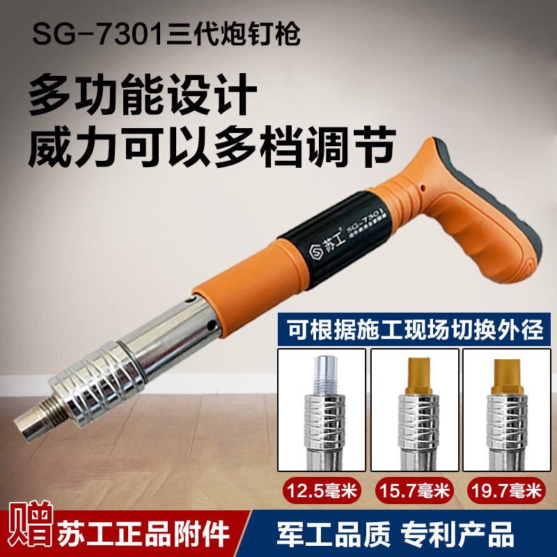 Soulder mini-shooter mini gun nail 25mm-piece integrated nail 7 3mm cannon nail special installation repair