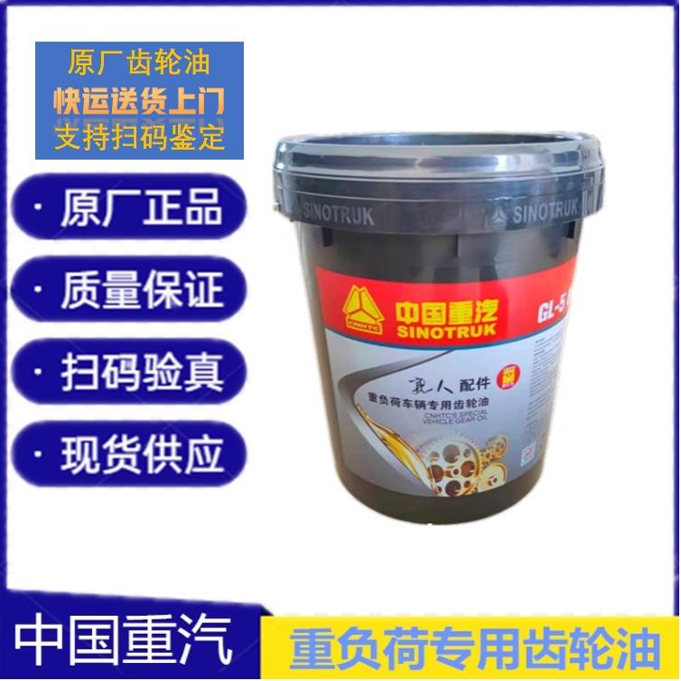 Suitable for Heavy Auto Howo T7H Shandeka Rear Axle Transmission Heavy Load Gear Oil Haohan T7H Professional Rear Axle Oil