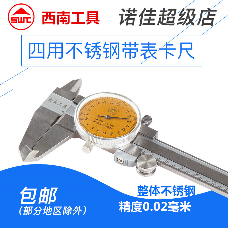 Southwest Tool Qinggong Brand SWT Stainless Steel Four-purpose Tape Caliper 0-150mm 0-200mm 0-300mm