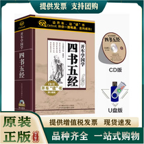 Driving and Learning Chinese Studies The Complete Works of the Four Books and Five Classics (36CD U Disk) Audio CD