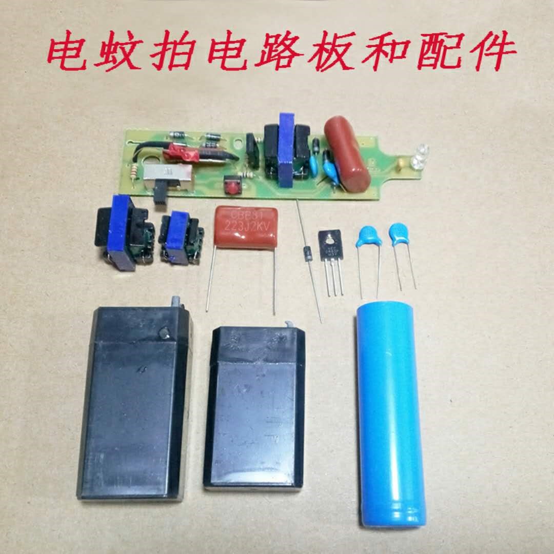 Electric mosquito flapping circuit board accessories battery EE13EE19 electric mosquito flapping transformer II-high voltage energy storage capacitor