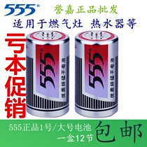 (Promotion) 555 large battery zinc manganese 1 Battery 1 5V R20S water heater battery a box