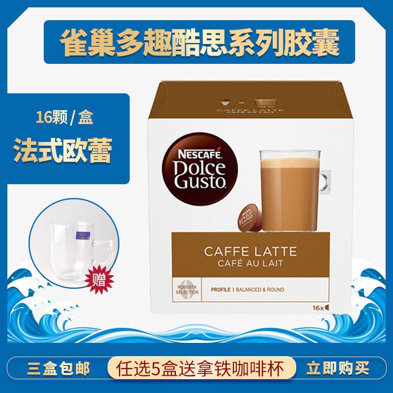 Nestle Multi Anecdote CAPSULE COFFEE DOLCE GUSTO CAFE-STYLE AULEI MILK WITH IRON CAPSULE COFFEE