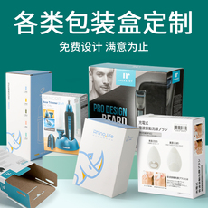 картон 包装彩盒定制高档硬盒定做瓦楞盒logo设计制作礼品盒子包装盒印刷