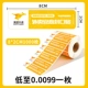 【Roll Tube】 Meituan 80*20*1000 наклеек