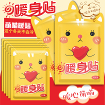 Jian Wan hot patch Miao love warm paste treasure sticker 100 pieces of self-heating warm body patch Palace cold warm joint knee stick