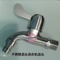 Stainless steel faucet washing machine faucet faucet angle valve handwheel angle valve alloy triangle valve 4 points faucet 1 2