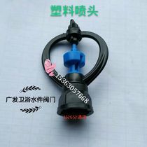 Plastic sprinkler Gardening sprinkler Grass seedling sprinkler 360 degree rotating lawn watering sprinkler 4 points 6 points sprinkler