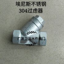 Enis stainless steel filter Screw filter 304 filter SY11W filter 4 points 6 points 1 inch