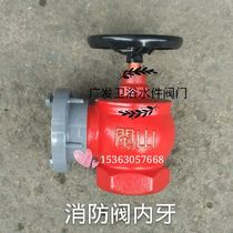 Minshan fire valve internal thread fire hydrant fire pipe switch 2 inch--2 5 inch handwheel fire valve internal thread
