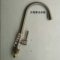 Vertical large curved water nozzle Single cold faucet Basin faucet Goose nozzle faucet 4 discrete water nozzle