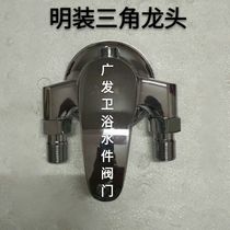 Open-mounted faucet Triangular shower Triangular dragon head Open-mounted shower Hot and cold faucet Mixed water nozzle Shower faucet