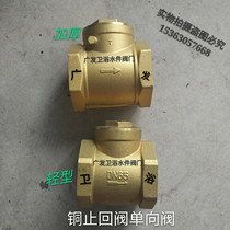 Copper check valve check valve threaded check valve internal thread retrograde check valve 1 inch 6 minutes 4 minutes 2 inch 1 2 inch