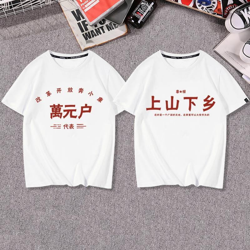 Chinese Nostalgic Sentiment 70S-80S Era Style Short-Sleeved T-Shirt Clothing for Those Who Grew up in the Countryside