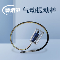 Punadi pneumatic vibrator plug-in concrete vibrator pneumatic vibrator type air motor square head round head